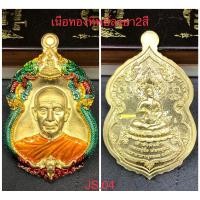 ราคา หลวงปู่จื่อ รุ่น เจ้าสัวพันล้าน (20743087949)