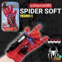 ราคา ของเล่นถุงมือซุปเปอร์ฮีโร่สุดฮิต มีหลายแบบให้เลือก ของเล่นสำหรับเด็ก (20001008177)