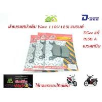 ราคา ผ้าดิสเบรค honda Wave110i Wave125iปลาวาฬ CZi ผ้าเบรคหน้าเดิม อะไหล่แต่งรถ110i (4929342799)