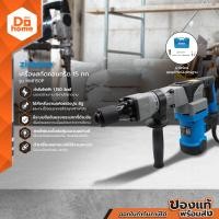 ราคา ZINSANO เครื่องสกัดคอนกรีต 15 กิโลกรัม รุ่น HM1150P MC (1263814165)