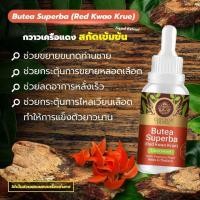 ราคา กวาวเครือแดง Butea Superba Extract สารสกัดกวาวเครือแดง เข้มข้นสูง ชนิดน้ำ ขนาด 30 มล (20392952983)
