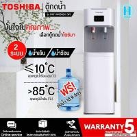 ราคา TOSHIBA เครื่องทำน้ำร้อน น้ำเย็น ถังน้ำด้านล่าง รุ่น RWF W1669BK W1 สีขาว ถังน้ำด้านล้าง ฟรีถังน้ำ สินค้าแท้ราคาถูก มีบริการเก็บเงินปลายทาง (885656837)