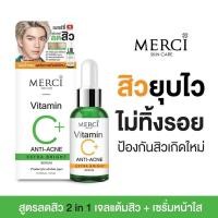 ราคา ขวดเขียว MERCI เซรั่มวิตซี เมอร์ซี่ สูตรลดปัญหาสิว Merci VITAMIN C ANTI ACNE EXTRA BRIGHT SERUM 15 ml (20690169947)