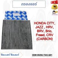 ราคา กรองแอร์คาร์บอน HONDA CITY JAZZ HRV BRV Brio Freed CRV CARBON รหัส 80292 TGO Q01 (17914749225)