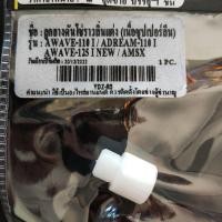 ราคา ลูกยางดันโซ่ราวลิ้นแต่ง มิเนียมดันโซ่ราวลิ้นแต่ง wave110idream110iwave125i newmsx เนื้อซุปเปอร์ลีนเนื้ออลูมิเนียม ยางอุดกระบอกดันโซ่ราวลิ้นแต่ง ROTTAE (19220765737)