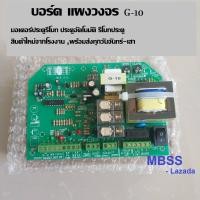 ราคา แผงวงจร มอเตอร์ประตูรีโมท G 10 สินค้าใหม่จากโรงงาน รีโมทประตูรั้ว รีโมทประตูบ้าน ประตูอัตโนมัติ control panal sliding gate G10 (1469204760)
