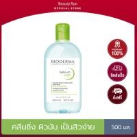 ราคา Bioderma Sebium H2O 500 ml คลีนซิ่งเช็ดทำความสะอาดผิวหน้า สำหรับผิวมัน แพ้ เป็นสิวง่าย (20638444313)