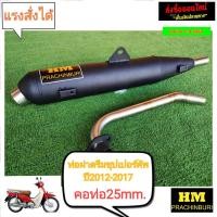 ราคา ท่อผ่ามก HM ดรีมซุปเปอร์คัพ ปี2012 2017 มีใบ มก ให้ คอ25mm (13820135739)