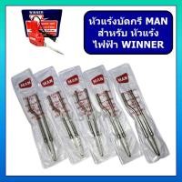 ราคา ปลายหัวแร้งบัดกรี ปลายหัวแร้งปืน ปากหัวแร้ง MAN อย่างดี ปลายหัวแร้ง หัวบัดกรี ปลายหัวแร้งเชื่อมตะกั่ว ปลายปืน WINNER (16403866458)
