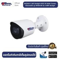 ราคา Watashi กล้องวงจรปิด รุ่น WVI50189 S2 5 0MP Starlight (20414428299)