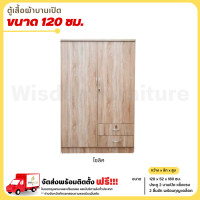 ราคา ตู้เสื้อผ้า บานเปิด มี 2 ลิ้นชัก ขนาด 120 ซม ตจว มีค่าจัดส่ง สอบถามก่อนสั่งสินค้า (19397260805)