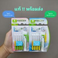 ราคา แปรงซอกฟัน แปรงซอกจัดฟัน Fluocaril ibrush แถมยาสีฟัน ibrush gel (16189592702)