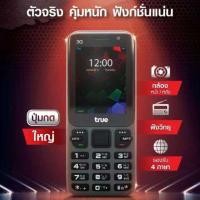 ราคา โทรศัพท์มือถือปุ่มกด โทรศัพท์ ราคาถูก True super hero 3g ใช้ได้เฉพาะซิมทรู (20702433200)