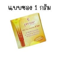 ราคา แบบซอง 1 กรัม Preme Nobu Natural E Plus Natural C white 30 พรีมโนบุ เซรั่ม พรีม วิตามินซี วิตามินอี (20501914943)