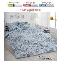 ราคา TOTO ชุดผ้าปูที่นอน (TT231)