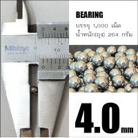 ราคา ลูกเหล็ก ลูกปืนจักรยาน 4 0มิล 1000 เม็ด มีขนาดตั้งแต่ 2มิล 7 8มิล (4412216651)