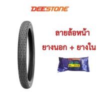 ราคา ยางนอก 2 50 18 ยางนอกขอบ18 มีให้เลือกหลายลาย (18926430626)