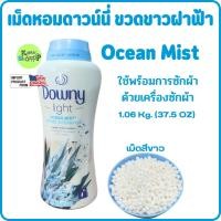ราคา Downy เม็ดหอม เม็ดน้ำหอม ใช้พร้อมการซักผ้า Light Laundry Scent Booster Beads for Washer Ocean Mist 1 06 kg 26 5 oz with No Heavy Perfumes (19945125470)