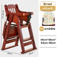 ราคา TATA เก้าอี้กินข้าวเด็ก เก้าอี้หัดนั่ง เก้าอี้ทานข้าวเด็ก เก้าอี้เด็ก พนักพิงมีเบาะเสริม มีถาด เก้าอี้ไม้ ไม้ยางพารา ปรับความสูงได้ (20564003276)
