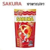 ราคา อาหารปลา SAKURA GOLD เม็ดจิ๋ว เม็ดเล็ก ขนาด 50g 100g อาหารปลาซากุระ (16384449251)