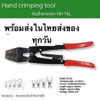 ราคา คีมย้ำหางปลา HD 16L PNC ในไทย (18930397250)