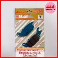 ราคา ผ้าเบรคหน้า หลัง ฮอนด้า Sonic โซนิคตัวเก่า 2001 2003 ยี่ห้อ Yasaki แท้ (14202468554)