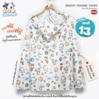 ราคา ผ้าคลุมให้นม ชุดที่1 50 มีให้เลือกกว่า 100 ลาย เนื้อผ้านุ่ม ผ้าไหมอิตาลีอย่างดี ผ้าคลุมให้นมเต็มตัว ผ้าคลุมปั๊มนมเด็ก ของใช้เด็ก (19629696242)