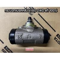 ราคา กระบอกเบรคหลัง Toyota Vigo 2WD แท้ Chiraauto (20168603266)