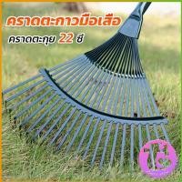 ราคา Thai dee คราดตะกาวมือเสือ ไม่รวมด้าม คราดตะกุย 22 ซี่ คราดเหล็ก Garden grass rake (19383222753)