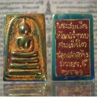 ราคา ARA24 พระสมเด็จ เหล็กไหลปีกแมลงทับ เหล็กไหลสีรุ้ง สมเด็จโต ลงรักทอง กรุวังหน้า 2411 วัดพระแก้ว แร่เหล็กไหล แร่ดูดทรัพย์ ดูดเหล็กติด มีพลัง พุทธคุณ (19660955047)
