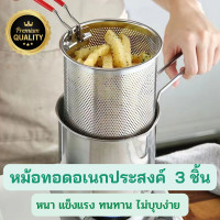 ราคา หม้อทอดสแตนเลส หม้อทอดอเนกประสงค์ หม้อทอด หม้อทอดลึก 3 ชิ้น พร้อมตะแกรง ที่คีบ หม้อทำอาหาร หม้อด้าม หม้ออเนกประสงค์ สแตนเลส (19573790820)