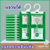 ราคา ถุงดูดความชื้นตู้เสื้อผ้า ถุงลดความชื้น สารดูดความชื้น สปอตสินค้า สารดูดความตู้รองเท้า desiccant Eliana (13200319601)