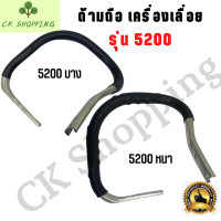 ราคา มือจับ แฮนด์ ด้ามถือ แฮนด์ MS381 1700 5200 070 มือจับหน้า ด้ามจับ ด้ามถือ หน้า มือหน้า ที่จับ เลื่อยยนต์ อะไหล่เครื่องเลื่อย เครื่องเลื่อ (16290935668)