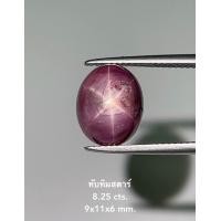 ราคา ธนาภรณ์ พลอยทับทิมสตาร์พลอยแท้100 พร้อมใบรับประกัน GSH937 (20608026833)
