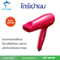 ราคา ไดร์เป่าผม PANASONIC รุ่น EH ND64 PL กำลัง 2000 วัตต์ สีชมพู ให้อุณหภูมิที่นุ่มนวล และปลอดภัยต่อเส้นผม น้ำหนักเบา กะทัดรัด และพับเก็บได้ (16944660242)