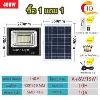 ราคา JD โคมไฟโซล่าเซลล์ 1แถม1 แสงสีขาว 200W 300W Solar Light 400W 600W solar cell 150W 90W 60W 35Wโซล่าเซลล์ ไฟถนนโซล่าเซล ไฟพลังแสงอาทิต ไฟ led สปอร์ตไลท์ (20251089535)