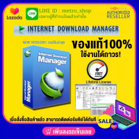 ราคา IDM New Internet Download Manager Version ล่าสุด โปรแกรมช่วยดาวน์โหลด ลิขสิทธิ์แท้ใช้ได้ถาวร 1PC Internet Download Manager Lifetime License One time payment (20517778260)