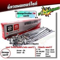 ราคา ซี่ลวด เบอร์9ชุบโครเมี่ยม ซี่ลวดขอบ17 ซี่ลวดขอบ14 กล่องละ36 ซี่ หัว WAVE DREAM SONIC MSX SPARK RC ซี่ลวดเวฟ110i ซี่ลวดเวฟ110iขอบ17 (20282274127)