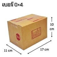 ราคา 20ใบ แพ็ค กล่องพัสดุ กล่องไปรษณีย์ ฝาชน พิมพ์จ่าหน้า กล่องกระดาษ เบอร์ AAA2A0 4000B2CE2EDBHCCD (19267357075)