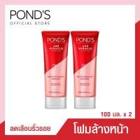 ราคา พอนด์ส เอจ มิราเคิล โฟมล้างหน้า ทำความสะอาดผิวหน้า ผลัดเซลล์ผิว 100 ก Ponds Age Miracle Facial Foam 100 g Facial Foam โฟมล้างหน้า ของแท้ (20452360178)
