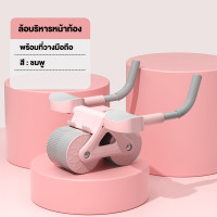 ราคา เครื่องบริหารหน้าท้อง สร้างซิกแพค ลูกกลิ้งเล่นกล้ามท้อง ลูกกลิ้ง ล้อออกกำลังกาย ลูกกลิ้งลดหน้าท้อง (20047800562)