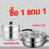 ราคา หม้อนึ่งสแตนเลส รุ่นขายดี 3 ชั้น ขนาด 28 ซม หม้อนึ่งอเนกประสงค์ ซึ้ง ซึ้งสแตนเลส รุ่นฝาสูง วัสดุคงทน ทำความร้อนรวดเร็ว แถมตะแกรง 2 ชิ้น (20648200890)