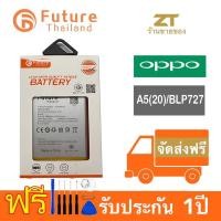 ราคา แบตเตอรี่โทรศัพท์มือถือ battery future thailand OPPO A5 20 (20305168642)