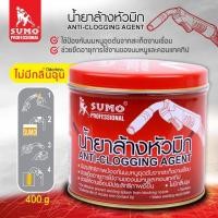 ราคา SUMO น้ำยาล้างหัวมิก น้ำยา ขนาด 400 กรัม ล้างหัวมิก น้ำยาจุ่มหัวเชื่อม หัวมิก (20569746353)