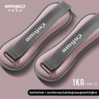 ราคา ถุงทรายถ่วงน้ำหนัก amyup ถุงทรายถ่วงขา 1 kg 2 kg 1คู่ ที่ถ่วงน้ำหนัก ข้อมือ ข้อเท้า ถ่วงน้ำหนักขา ถุงทรายข้อเท้า ที่ถ่วงน้ำหนัก ankle weights ถุงทราย (20393160336)
