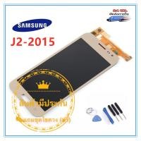 ราคา หน้าจอ Samsung j2 j200 j2 2015 LCD Touchscreen จอชุด LCD J2 J200 AAA ปรับแสงได้ แถมฟรีชุดไขควง กาวติดโทรศัพท์T8000 (1604904485)