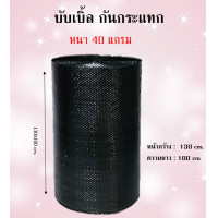 ราคา บับเบิ้ลกันกระแทกขนาด 32 5x100 65x100 130 x100 สีดำ 1 ม้วน สั่งได้ไม่จำกัด (19743976823)