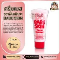 ราคา PF รองพื้น เบส Obuse BABE SKIN BB รองพื้นปกปิด เบสปรับสภาพผิว ปกปิดเนียน ครีมรองพื้น รองพื้นติดทนนาน บีบีครีม ซีซีครีม รองพื้นหน้าเนียน (19476460506)
