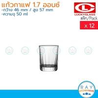 ราคา Lucky Glass แก้วเป๊ก 12ใบ 1 7 ออนส์ 50ml Classic SP Shot Glass LG 404102 ตราลักกี้ แก้วช็อต แก้วก๊ง (16312896158)