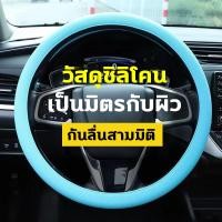 ราคา หุ้มพวงมาลัยรถ ปลอกพวงมาลัยรถ ปลอกหุ้มพวงมาลัย หุ้มพวงมาลัย toyota หุ้มพวงมาลัย หุ้มพวงมาลัยรถยนต์ ปลอกหุ้มพวงมาลัยรถยนต์ หุ้มพวงมาลัยisuzu ที่หุ้มพวงมาลัยรถยนต์ ที่หุ้มพวงมาลัย ปลอกพวงมาลัย ปลอกพวงมา